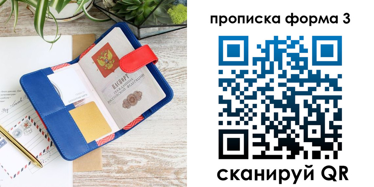 прописка паспорт в Богородицке