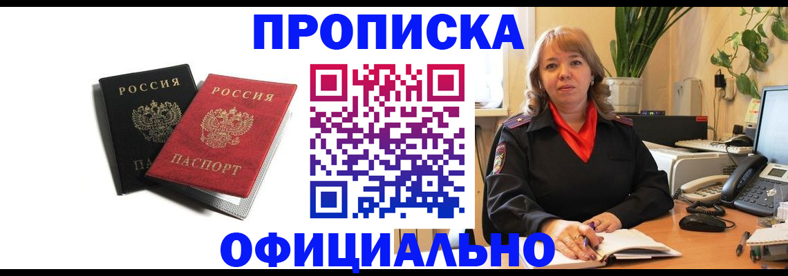 прописка штамп в Богородицке