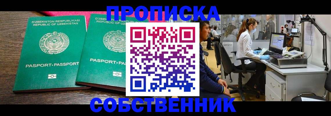 прописка регистрация в Богородицке